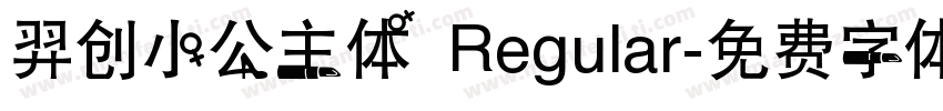 羿创小公主体 Regular字体转换